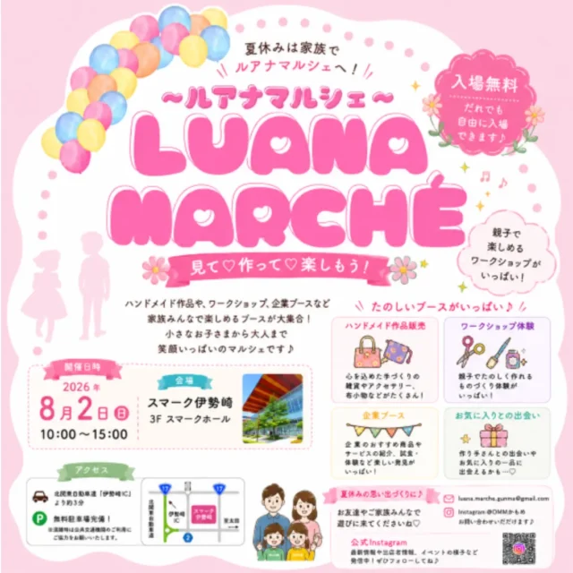 2026/8/2開催！「Luana Marche（ルアナマルシェ）」出展のお知らせ