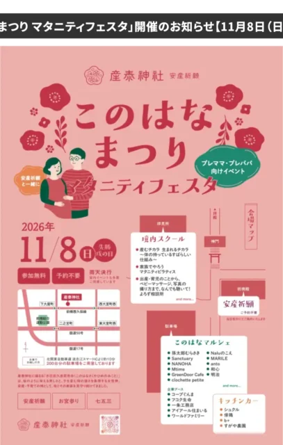 2026/11/8開催！「このはなまつり」出展のお知らせ